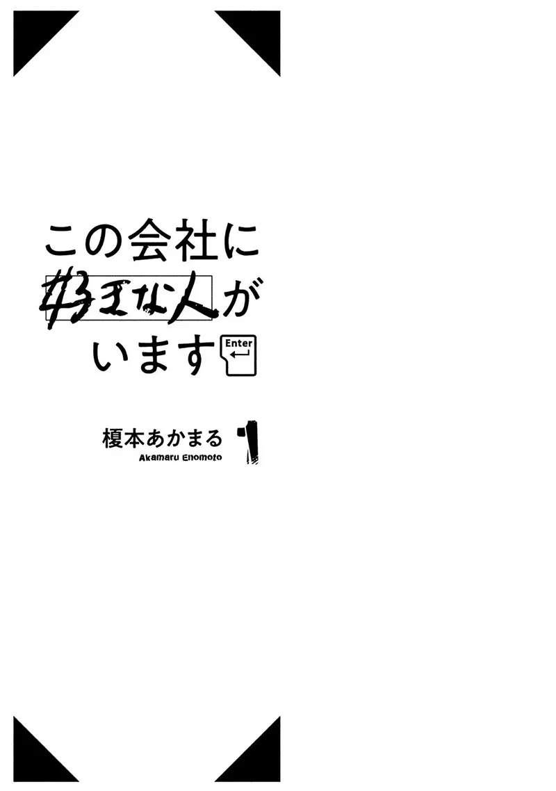 Kono Kaisha ni Suki na Hito ga Imasu ตอนที่ 1.1 หน้า 2
