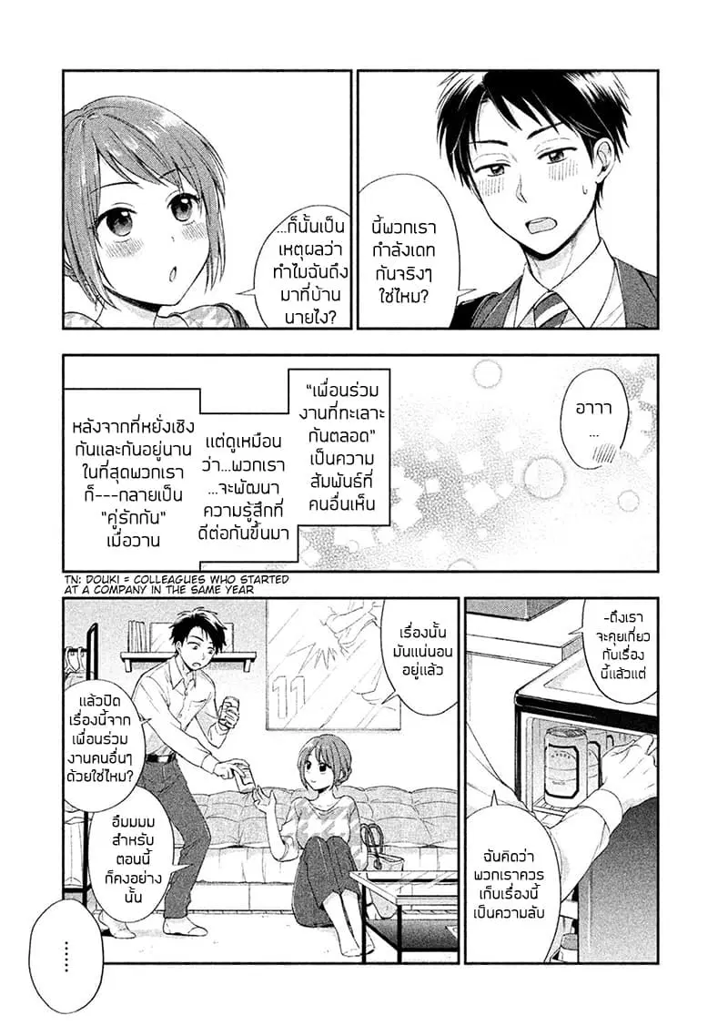 Kono Kaisha ni Suki na Hito ga Imasu ตอนที่ 1.2 หน้า 1