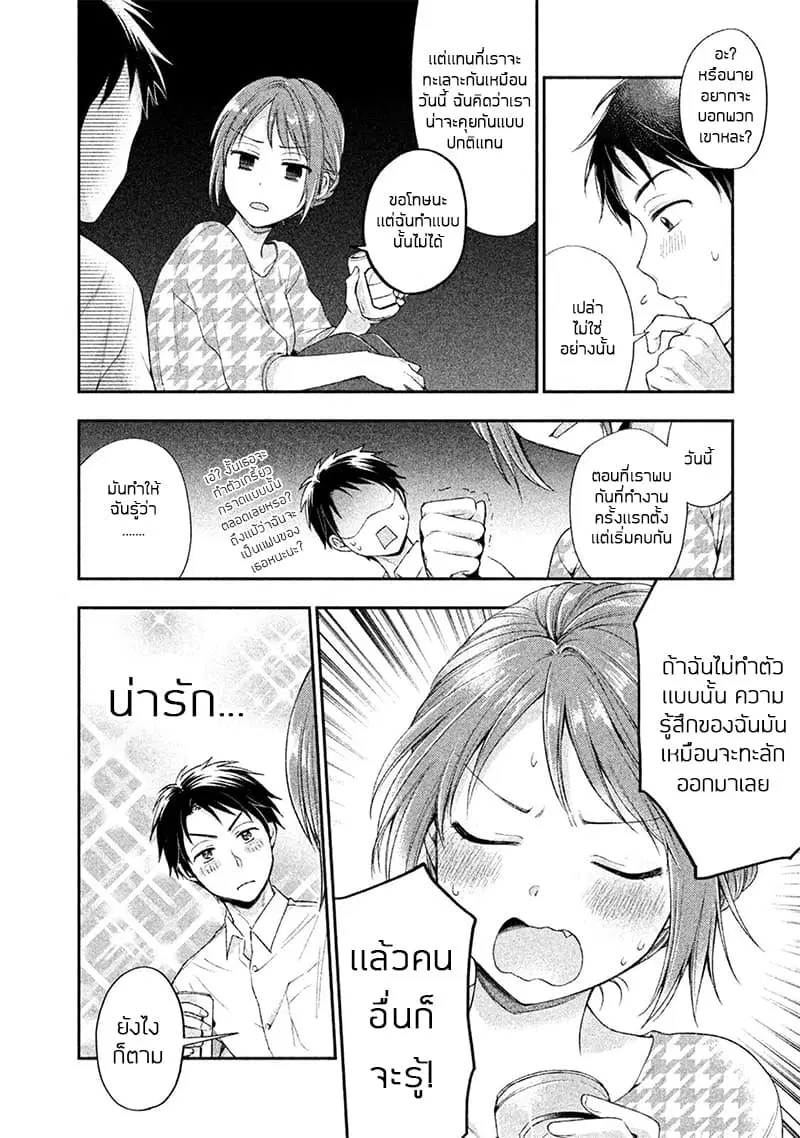 Kono Kaisha ni Suki na Hito ga Imasu ตอนที่ 1.2 หน้า 2
