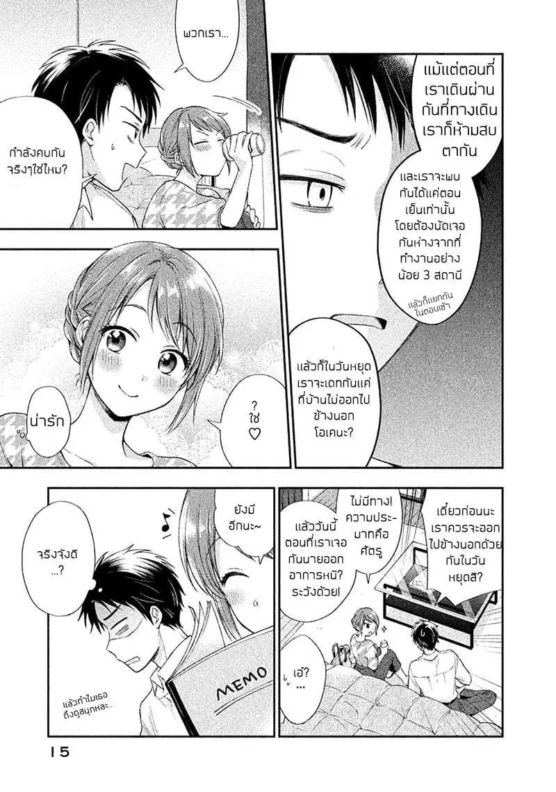 Kono Kaisha ni Suki na Hito ga Imasu ตอนที่ 1.2 หน้า 3