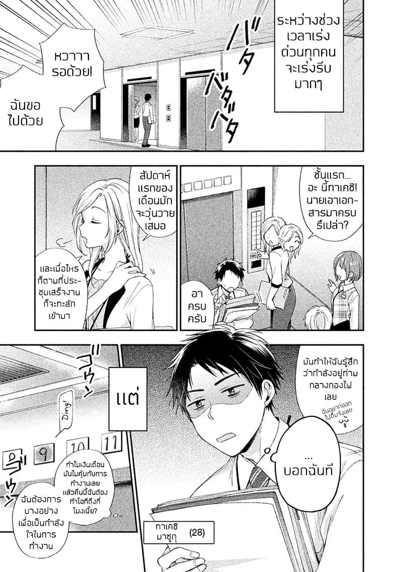 Kono Kaisha ni Suki na Hito ga Imasu ตอนที่ 2.1 หน้า 1