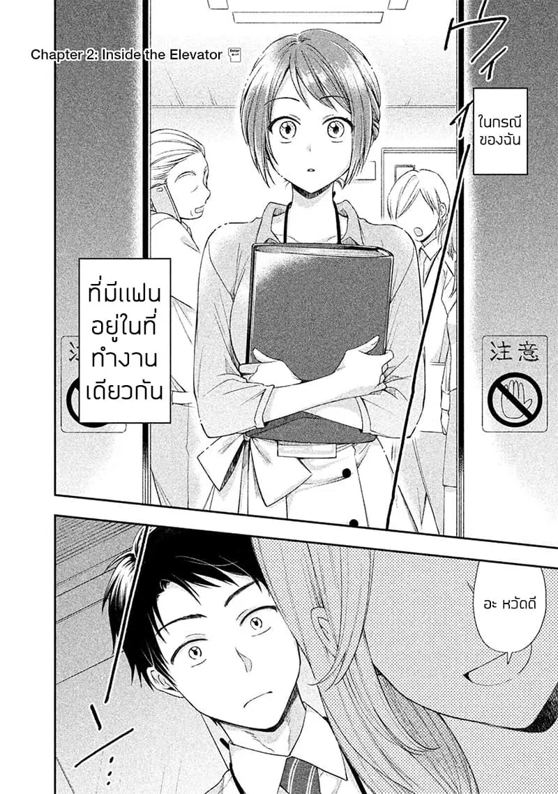 Kono Kaisha ni Suki na Hito ga Imasu ตอนที่ 2.1 หน้า 2