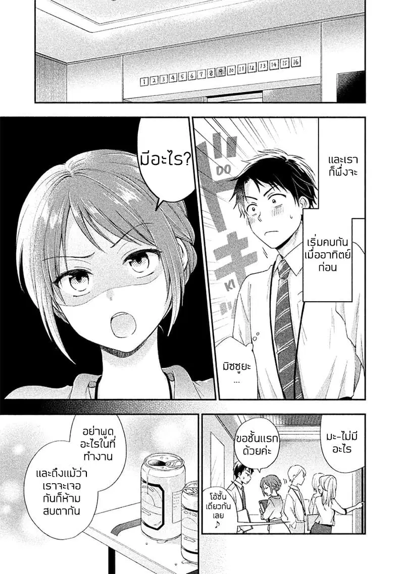 Kono Kaisha ni Suki na Hito ga Imasu ตอนที่ 2.1 หน้า 3