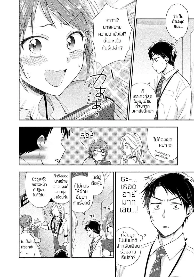 Kono Kaisha ni Suki na Hito ga Imasu ตอนที่ 2.2 หน้า 1