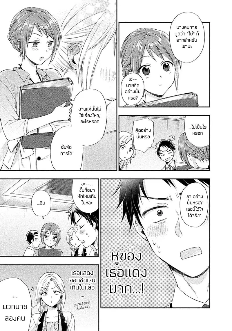 Kono Kaisha ni Suki na Hito ga Imasu ตอนที่ 2.2 หน้า 2