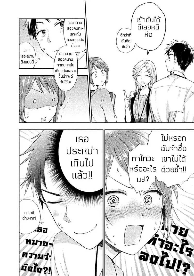 Kono Kaisha ni Suki na Hito ga Imasu ตอนที่ 2.2 หน้า 3