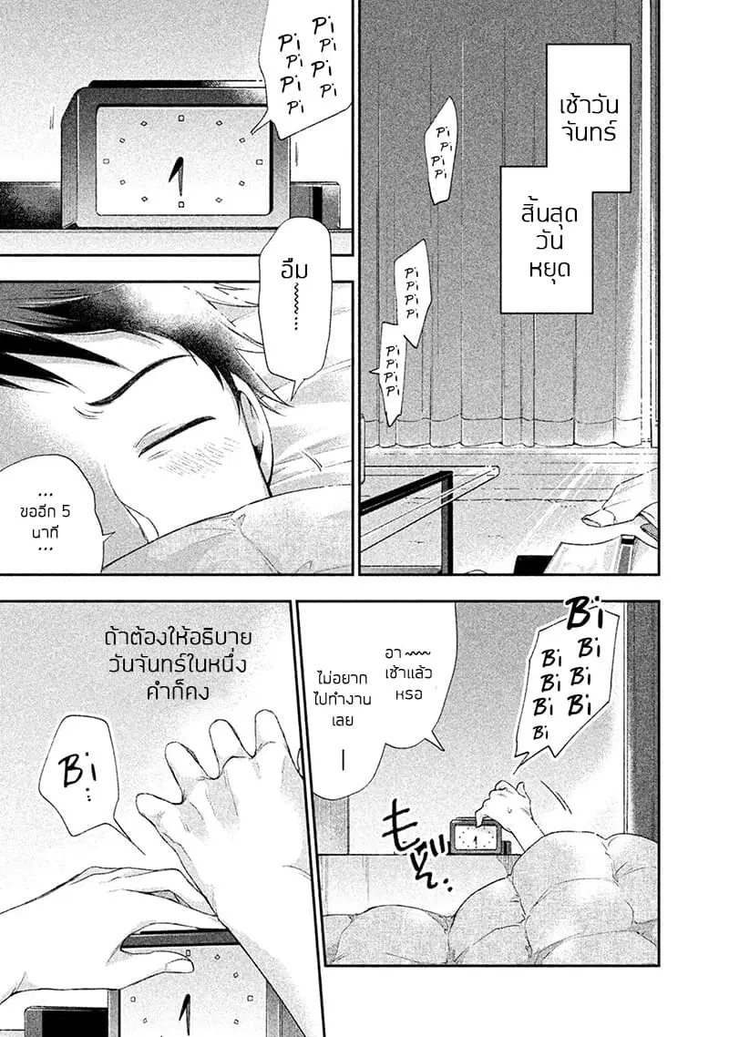 Kono Kaisha ni Suki na Hito ga Imasu ตอนที่ 3.1 หน้า 2