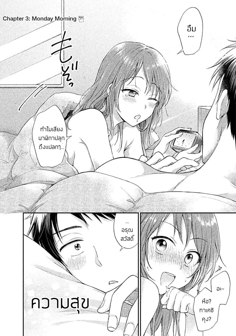 Kono Kaisha ni Suki na Hito ga Imasu ตอนที่ 3.1 หน้า 3