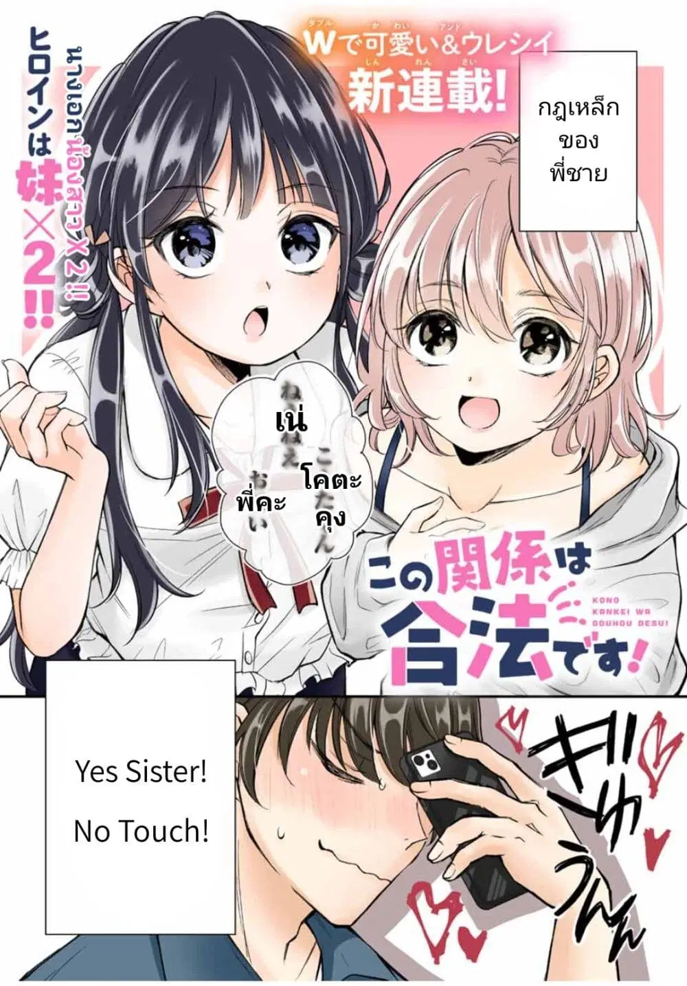 Kono Kankei wa Gouhou Desu! ตอนที่ 1 หน้า 1