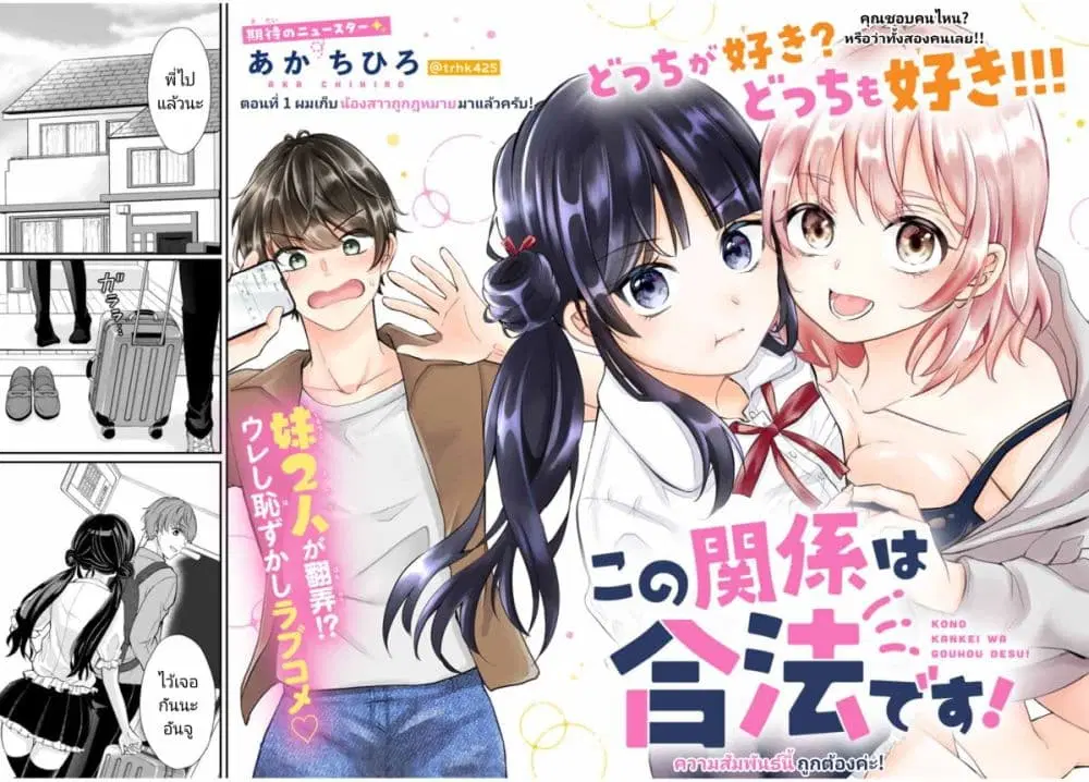 Kono Kankei wa Gouhou Desu! ตอนที่ 1 หน้า 2
