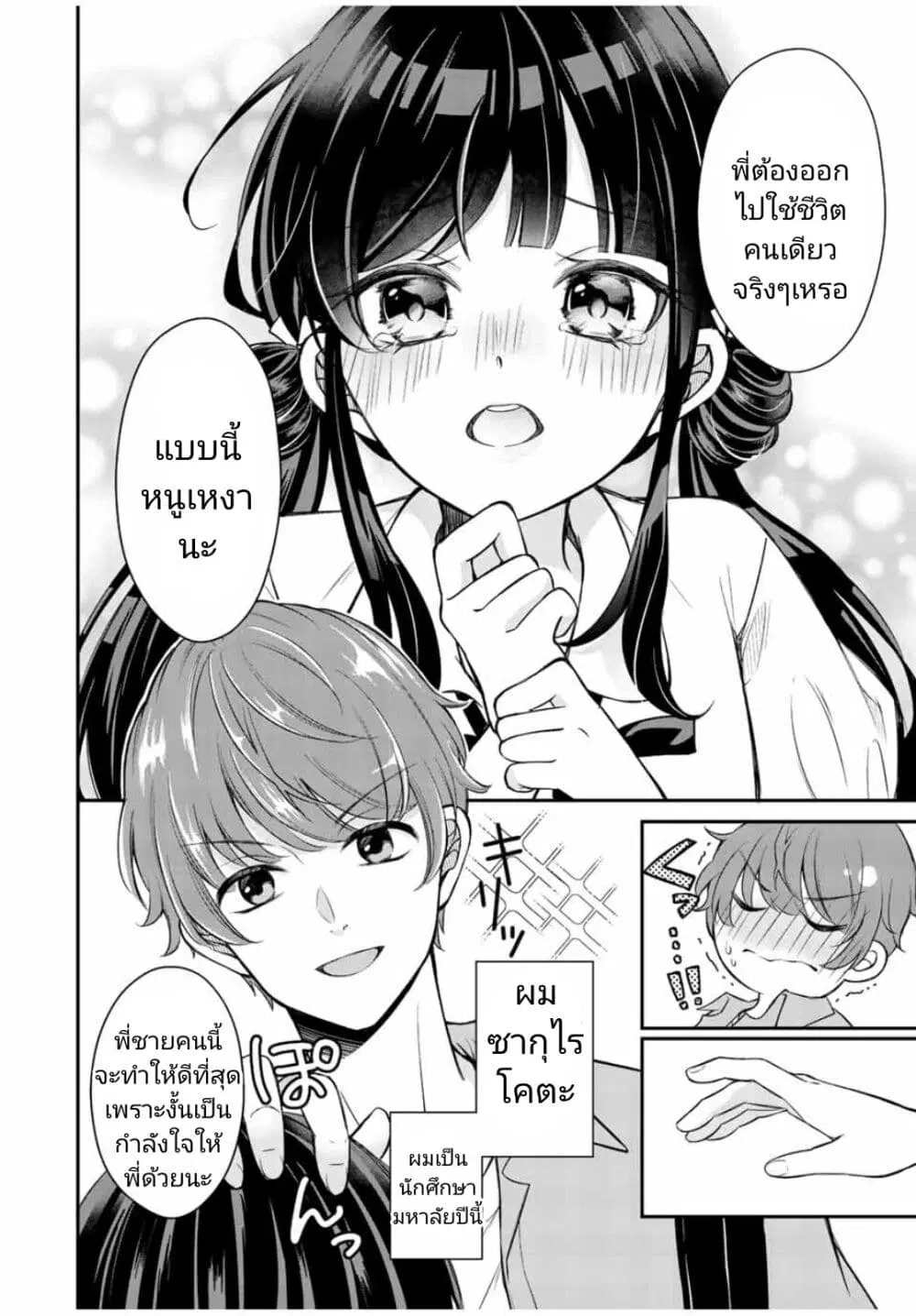 Kono Kankei wa Gouhou Desu! ตอนที่ 1 หน้า 3