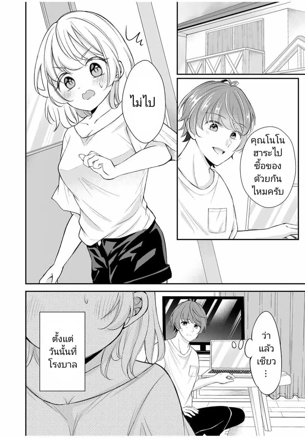 Kono Kankei wa Gouhou Desu! ตอนที่ 10 หน้า 2