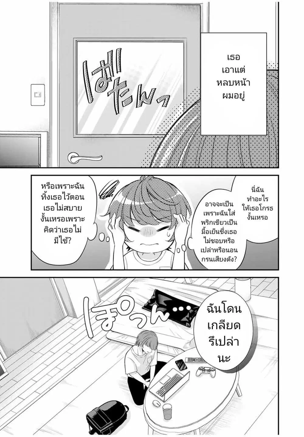 Kono Kankei wa Gouhou Desu! ตอนที่ 10 หน้า 3
