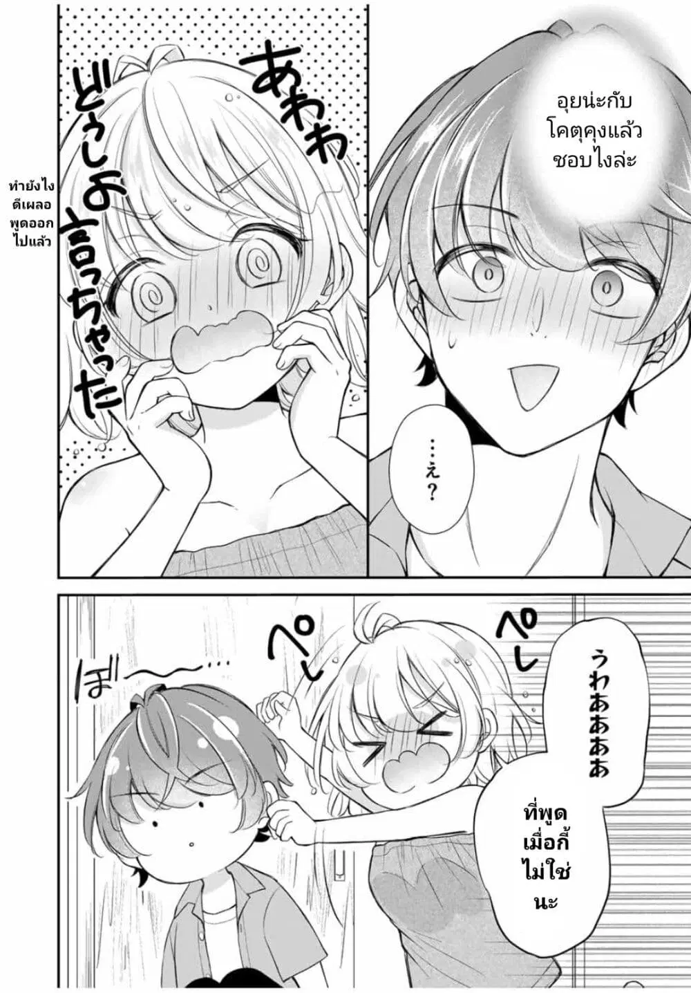 Kono Kankei wa Gouhou Desu! ตอนที่ 11 หน้า 2