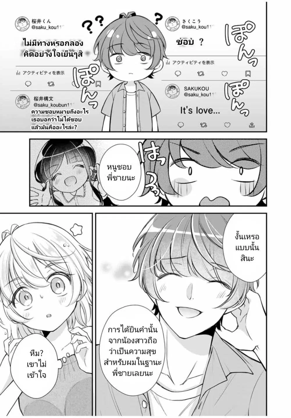 Kono Kankei wa Gouhou Desu! ตอนที่ 11 หน้า 3