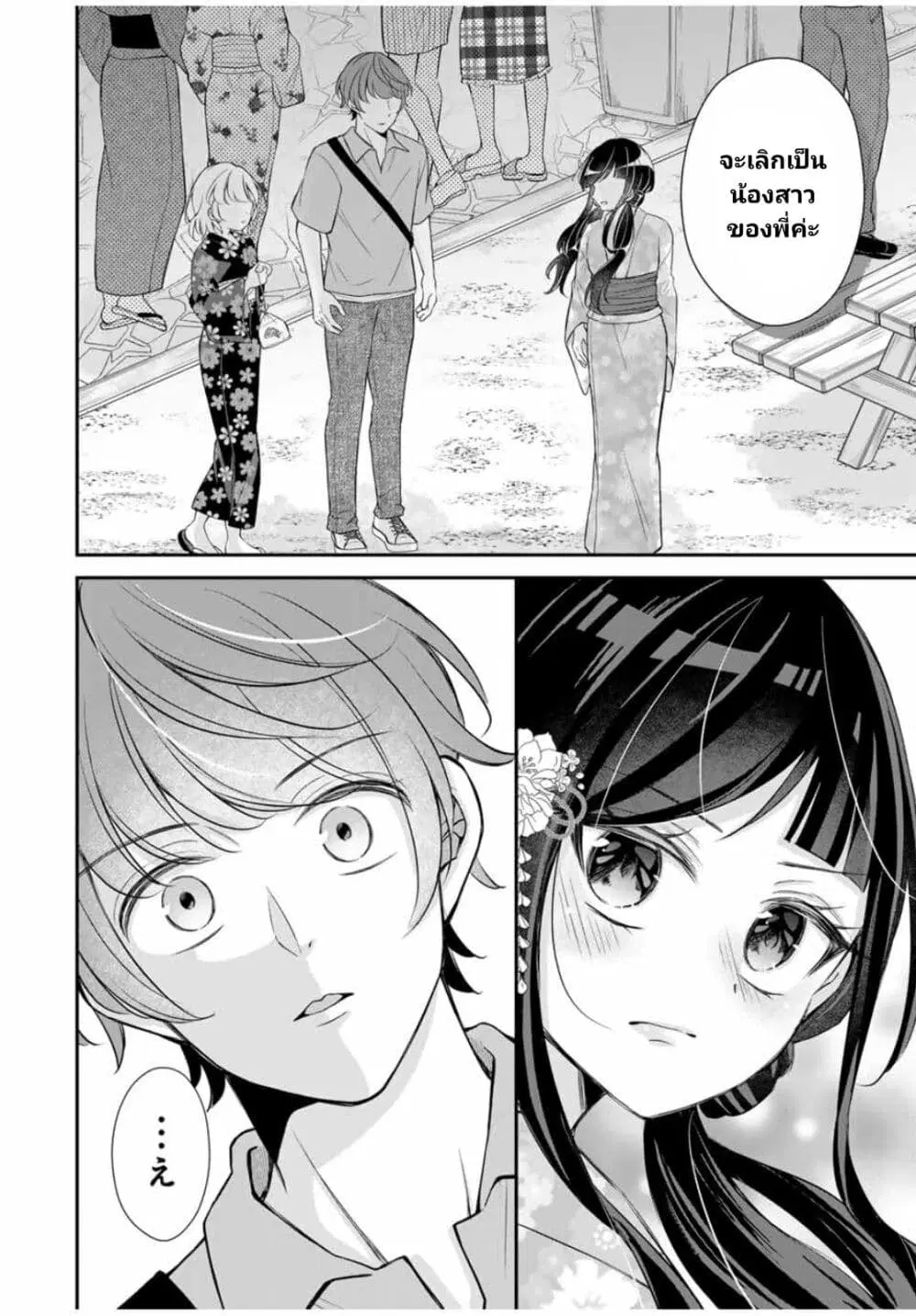 Kono Kankei wa Gouhou Desu! ตอนที่ 12 หน้า 2