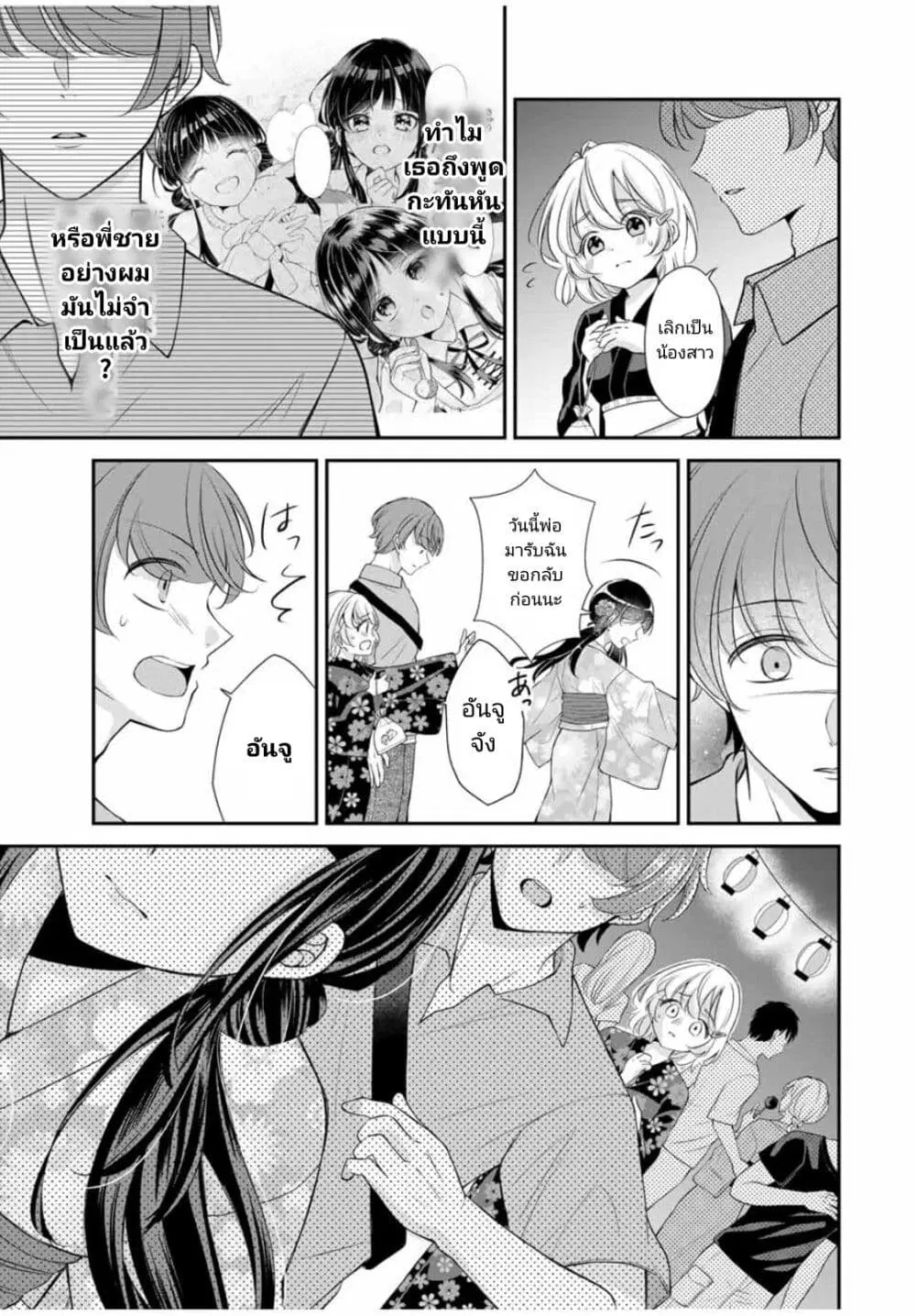 Kono Kankei wa Gouhou Desu! ตอนที่ 12 หน้า 3