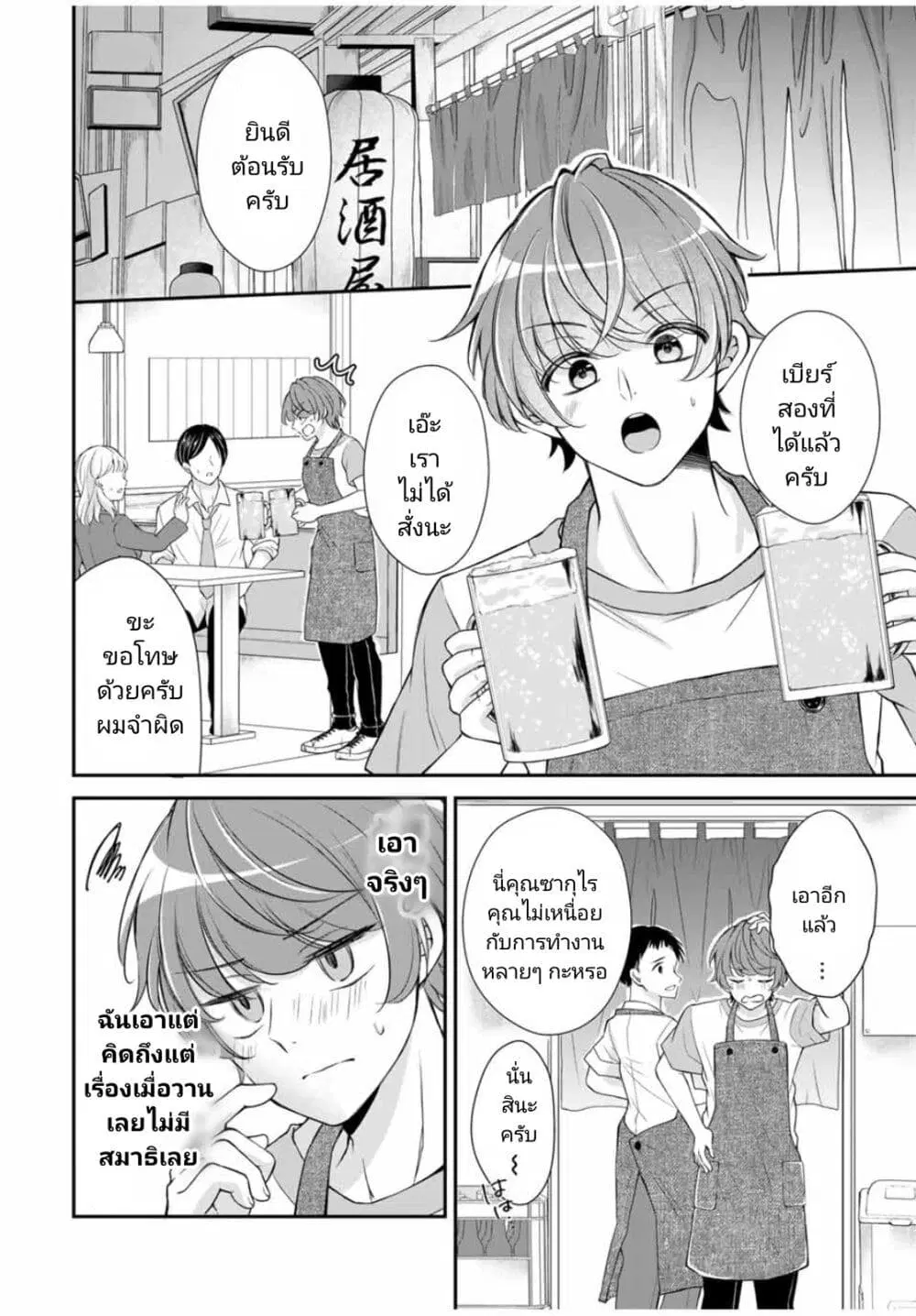 Kono Kankei wa Gouhou Desu! ตอนที่ 13 หน้า 2