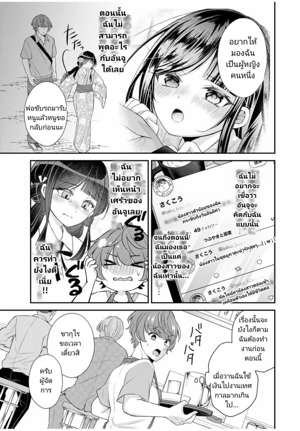 Kono Kankei wa Gouhou Desu! ตอนที่ 13 หน้า 3