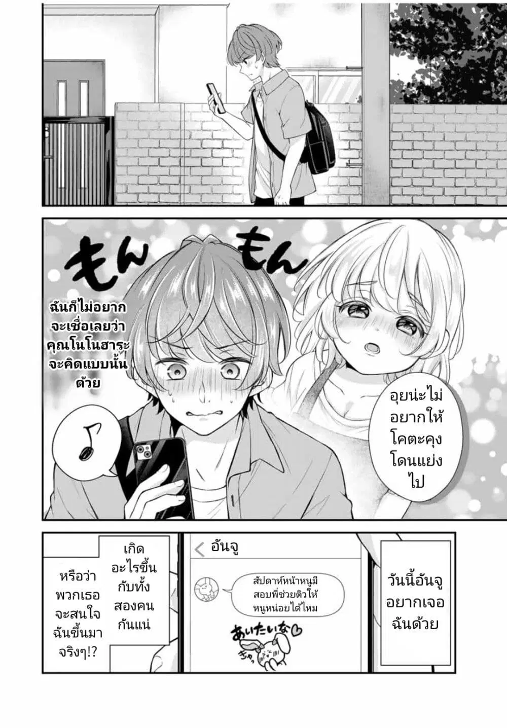 Kono Kankei wa Gouhou Desu! ตอนที่ 14 หน้า 2