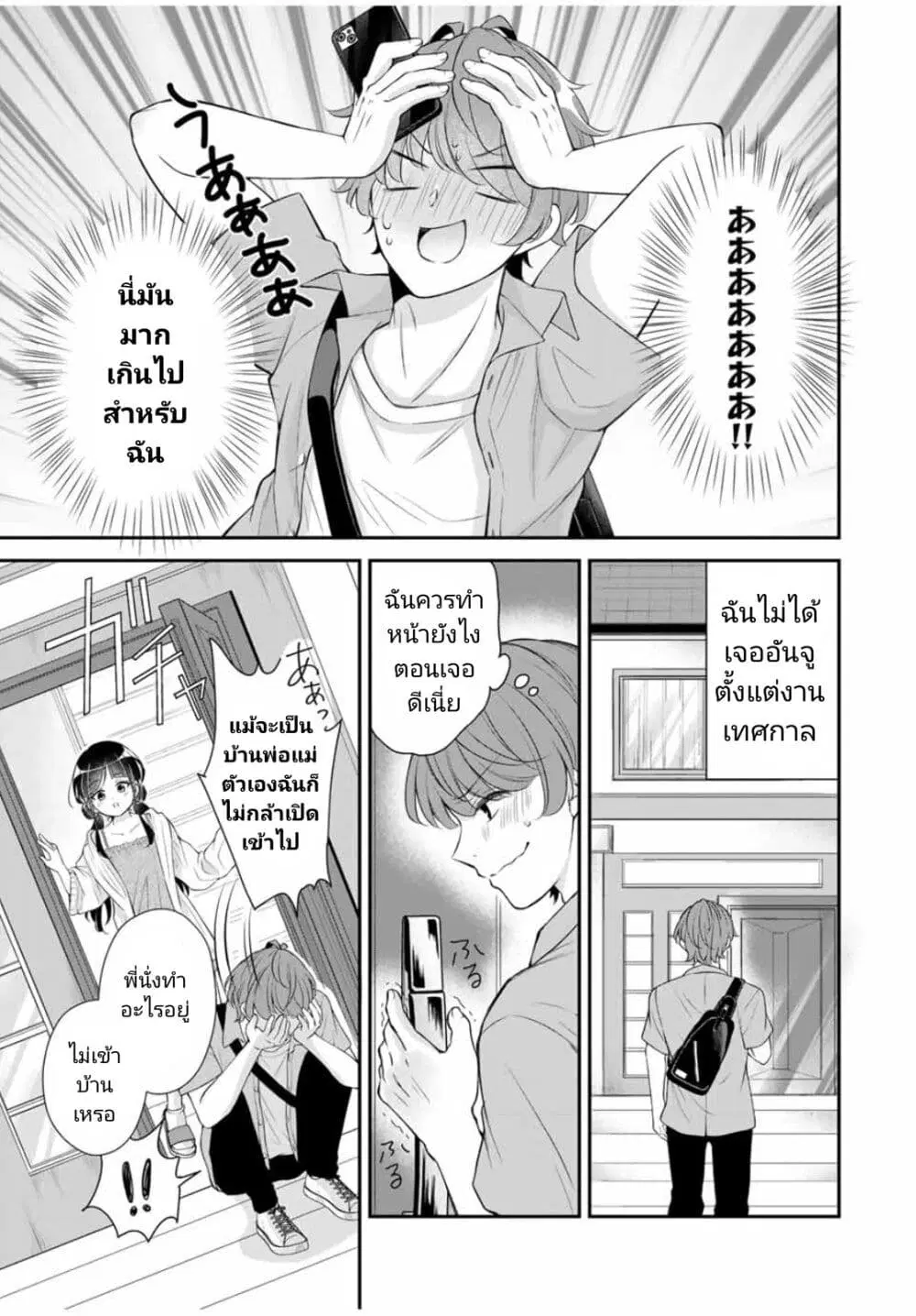 Kono Kankei wa Gouhou Desu! ตอนที่ 14 หน้า 3