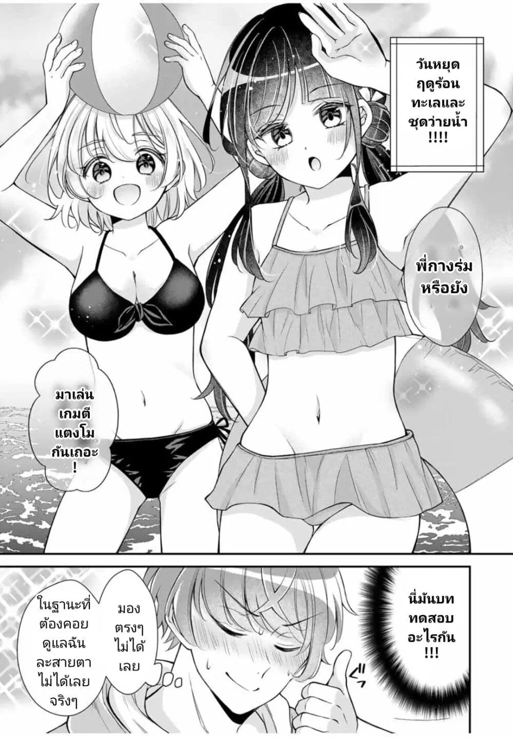 Kono Kankei wa Gouhou Desu! ตอนที่ 15 หน้า 3