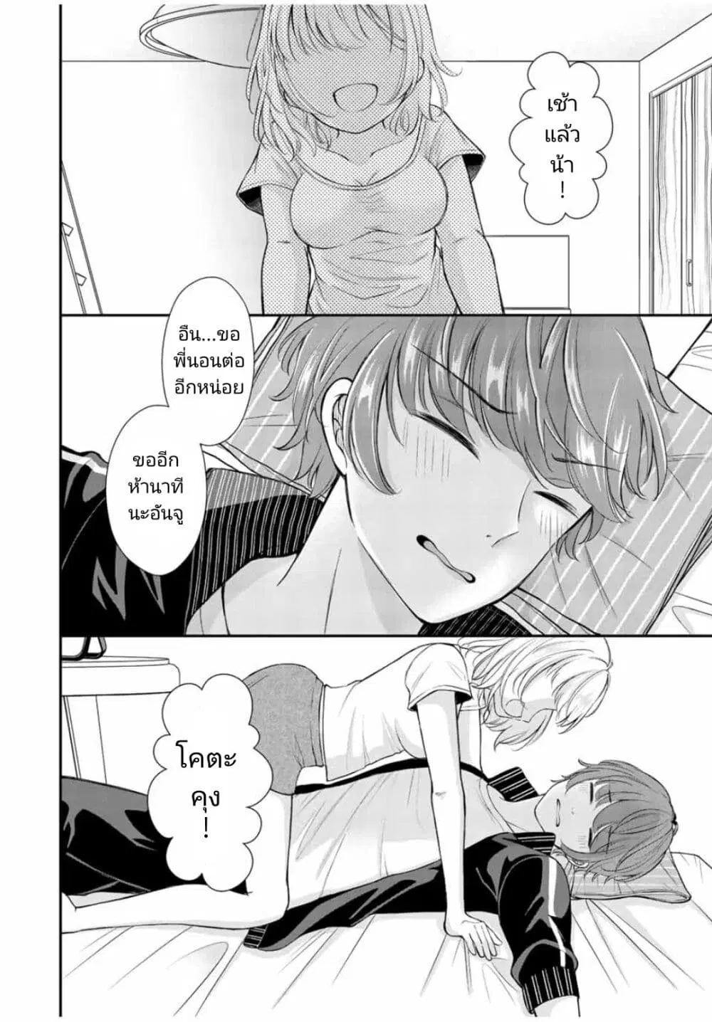 Kono Kankei wa Gouhou Desu! ตอนที่ 2 หน้า 2