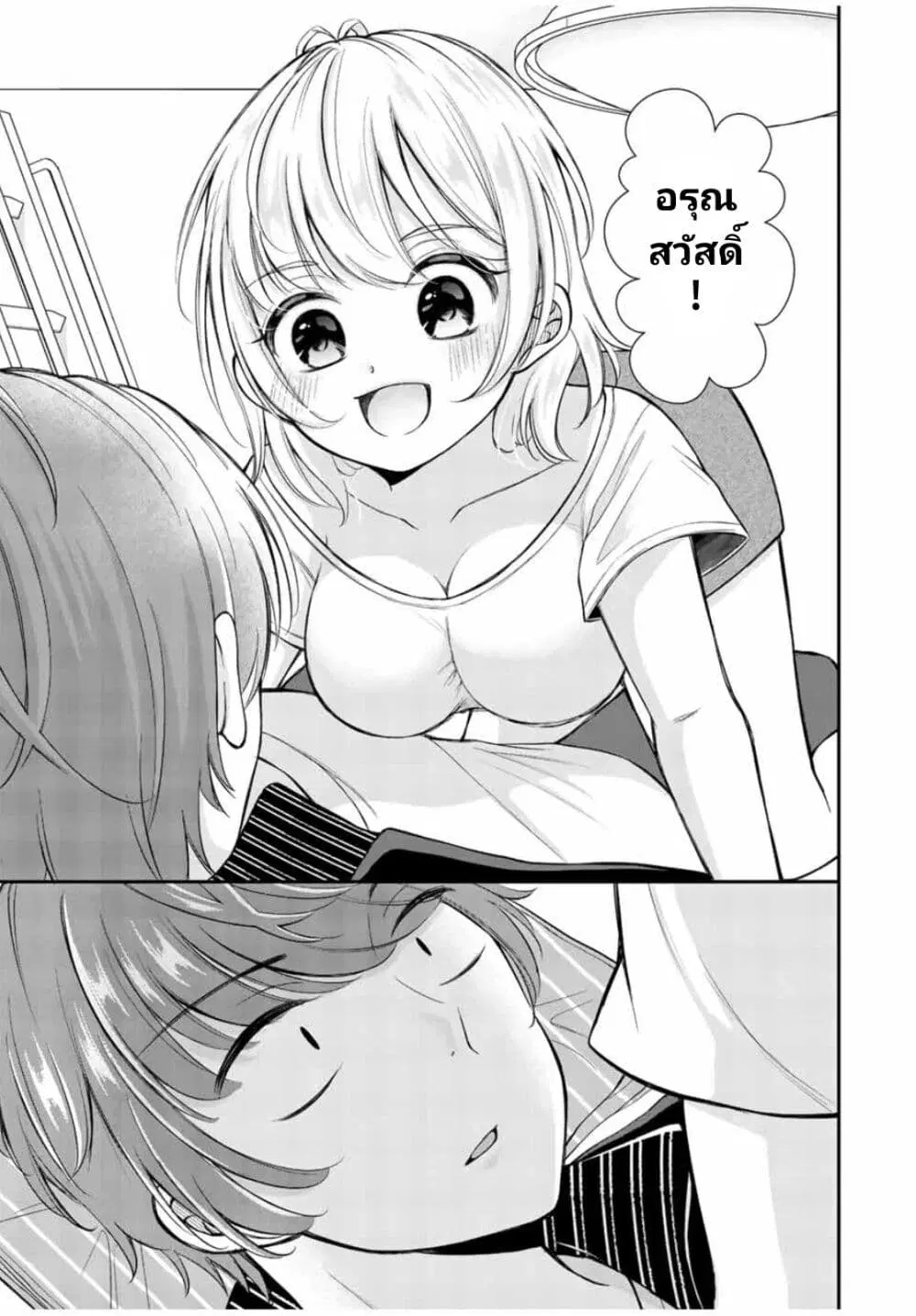 Kono Kankei wa Gouhou Desu! ตอนที่ 2 หน้า 3