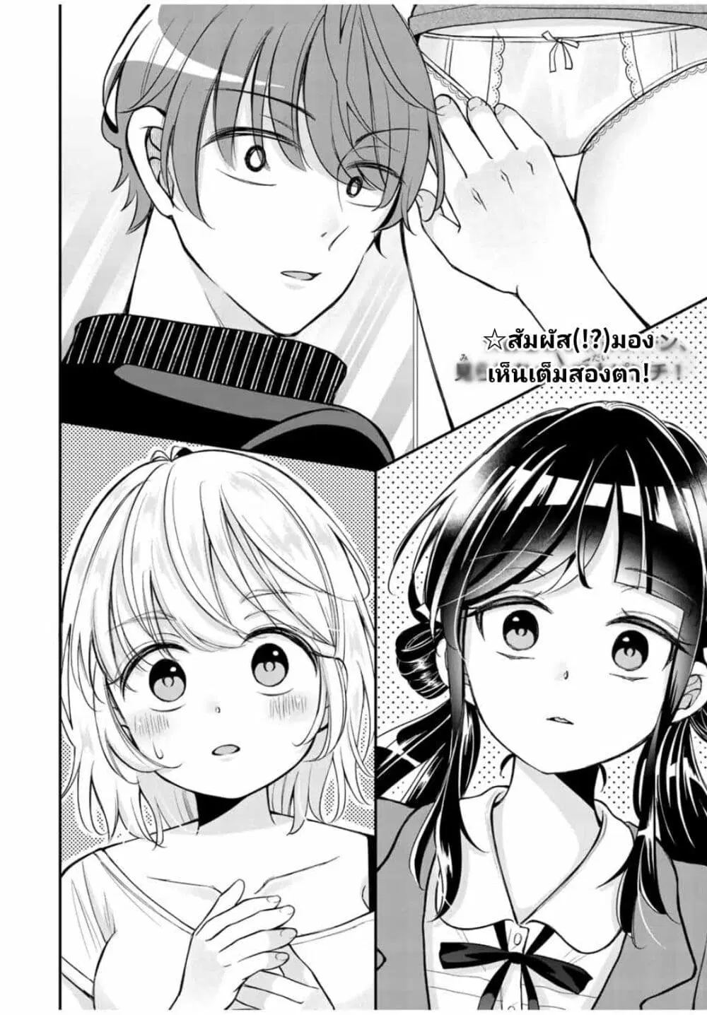 Kono Kankei wa Gouhou Desu! ตอนที่ 3 หน้า 2