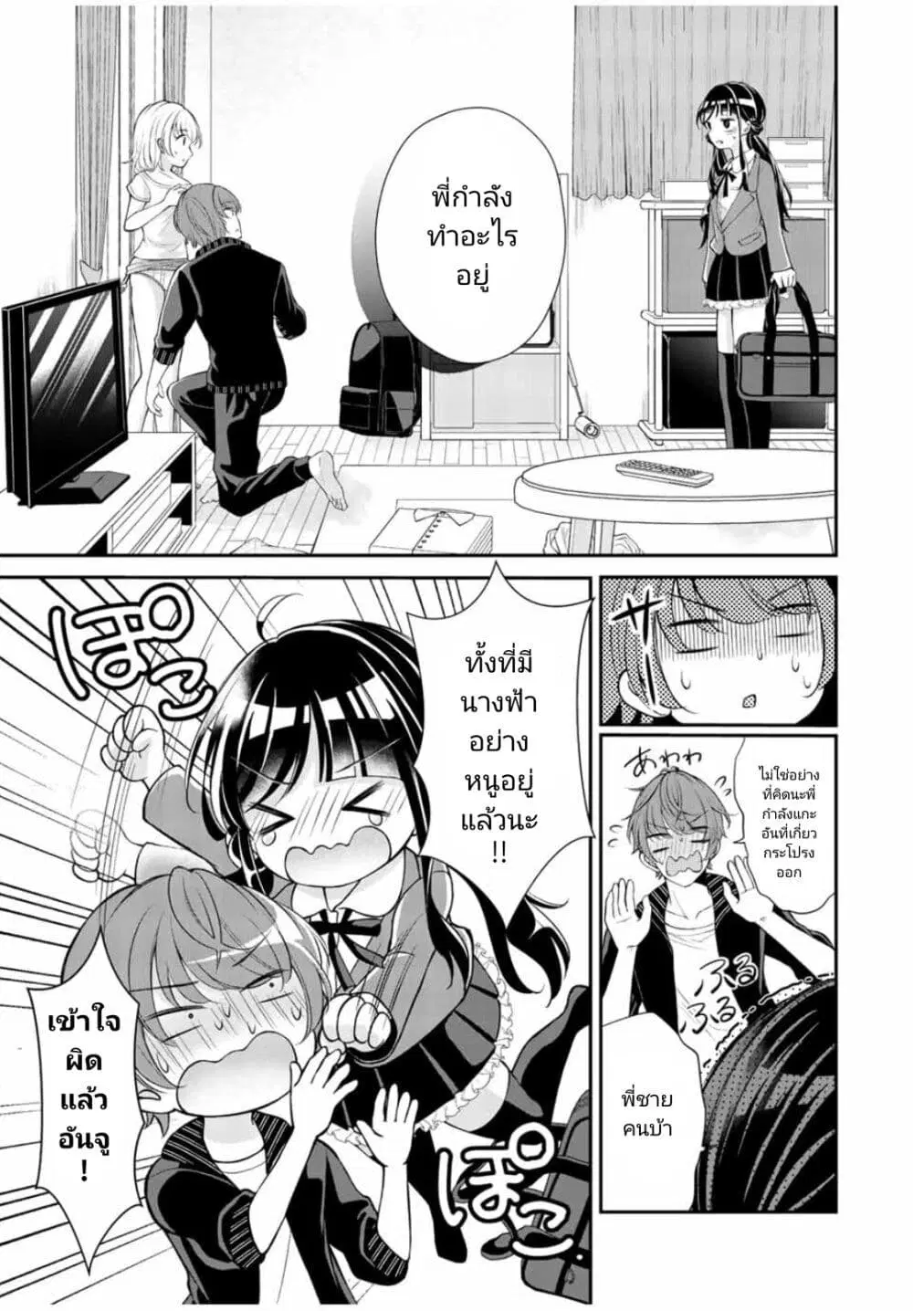 Kono Kankei wa Gouhou Desu! ตอนที่ 3 หน้า 3