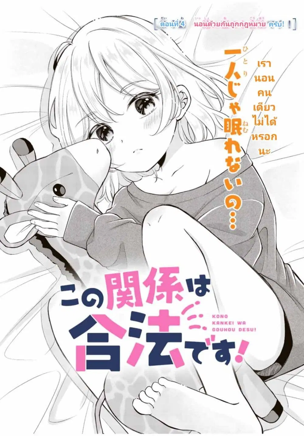 Kono Kankei wa Gouhou Desu! ตอนที่ 4 หน้า 1