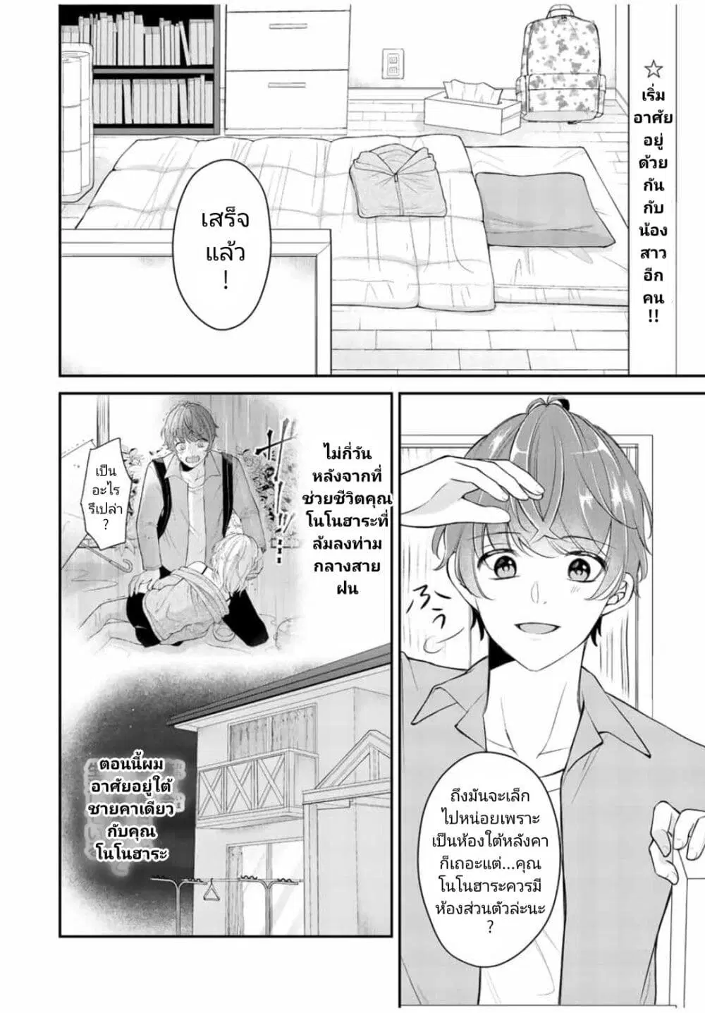 Kono Kankei wa Gouhou Desu! ตอนที่ 4 หน้า 2