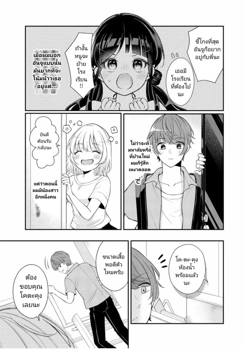 Kono Kankei wa Gouhou Desu! ตอนที่ 4 หน้า 3
