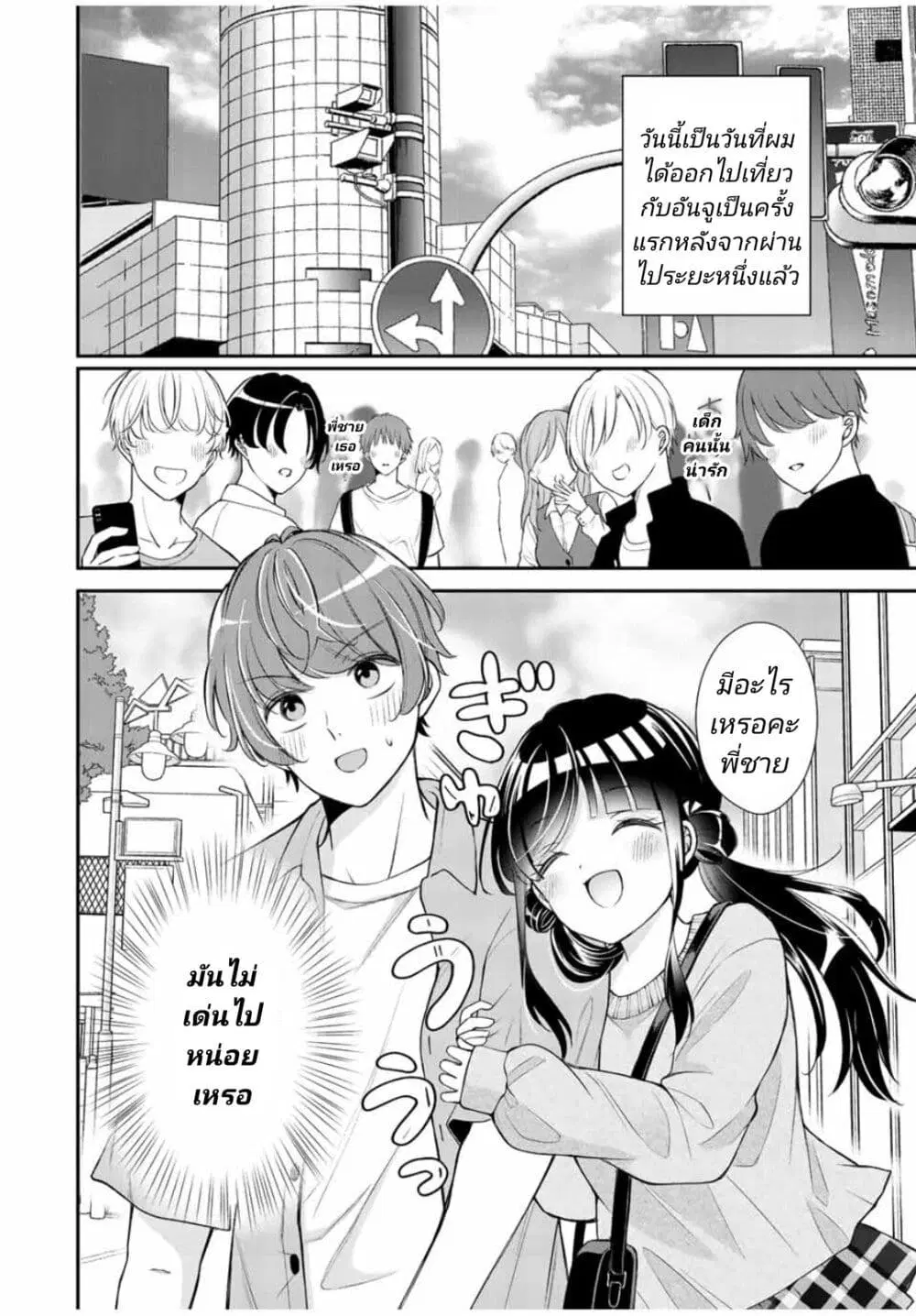 Kono Kankei wa Gouhou Desu! ตอนที่ 5 หน้า 2