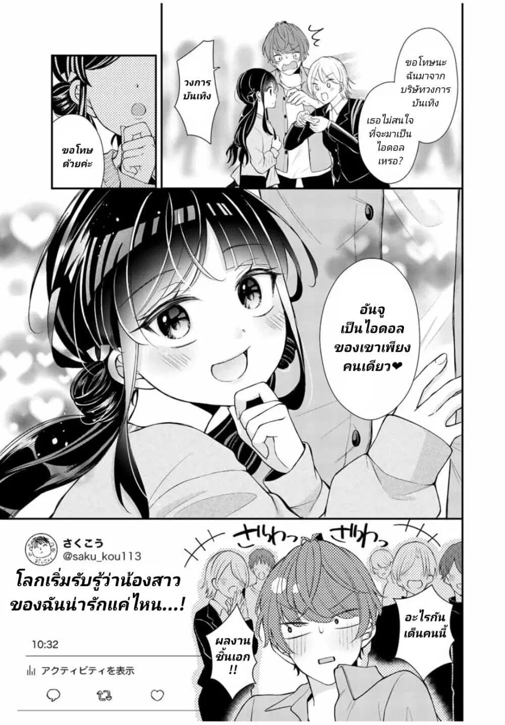 Kono Kankei wa Gouhou Desu! ตอนที่ 5 หน้า 3