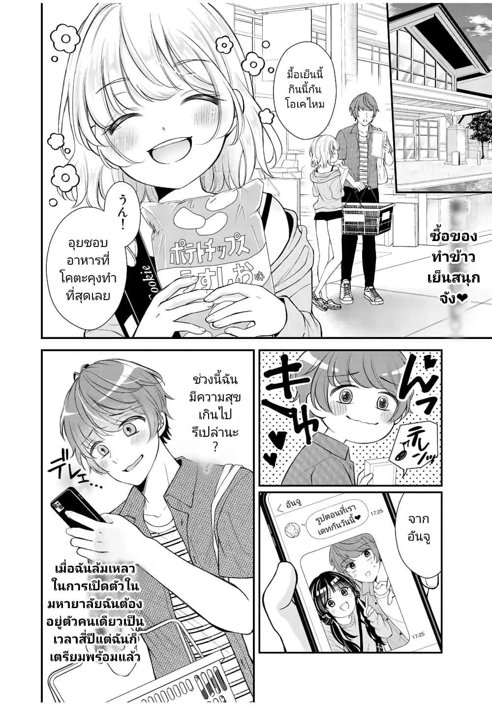 Kono Kankei wa Gouhou Desu! ตอนที่ 6 หน้า 2