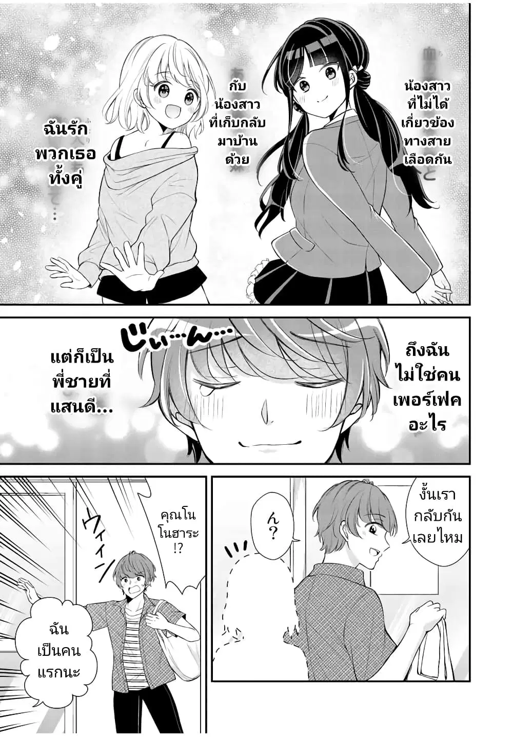 Kono Kankei wa Gouhou Desu! ตอนที่ 6 หน้า 3