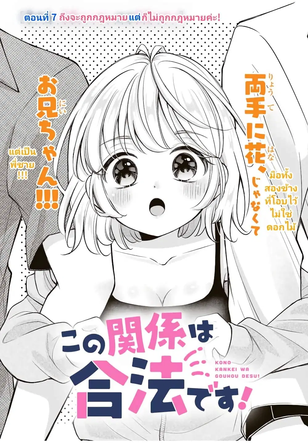Kono Kankei wa Gouhou Desu! ตอนที่ 7 หน้า 1