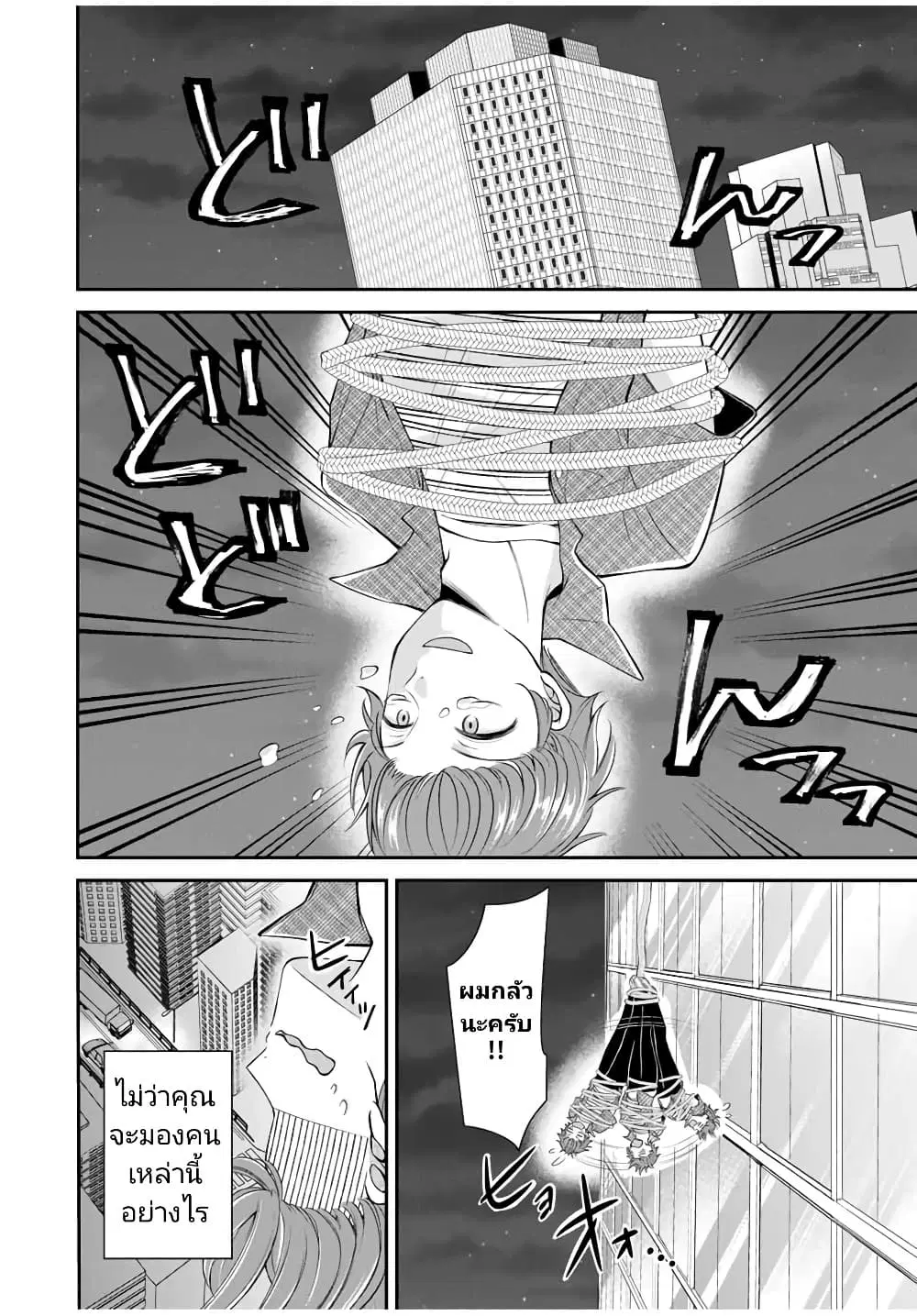 Kono Kankei wa Gouhou Desu! ตอนที่ 7 หน้า 2