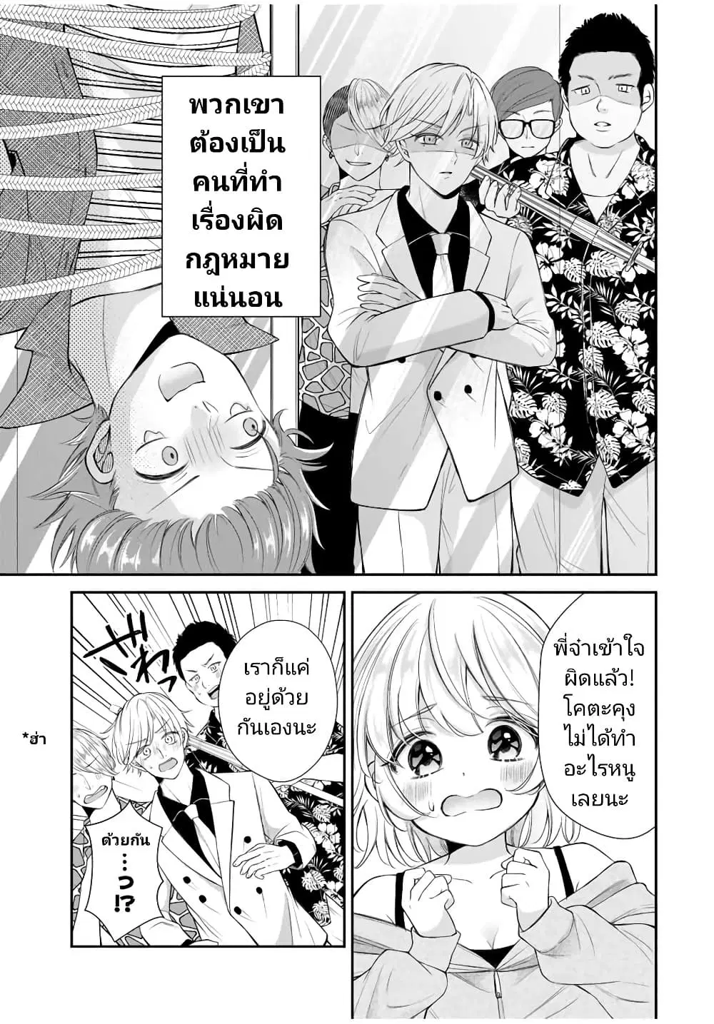 Kono Kankei wa Gouhou Desu! ตอนที่ 7 หน้า 3