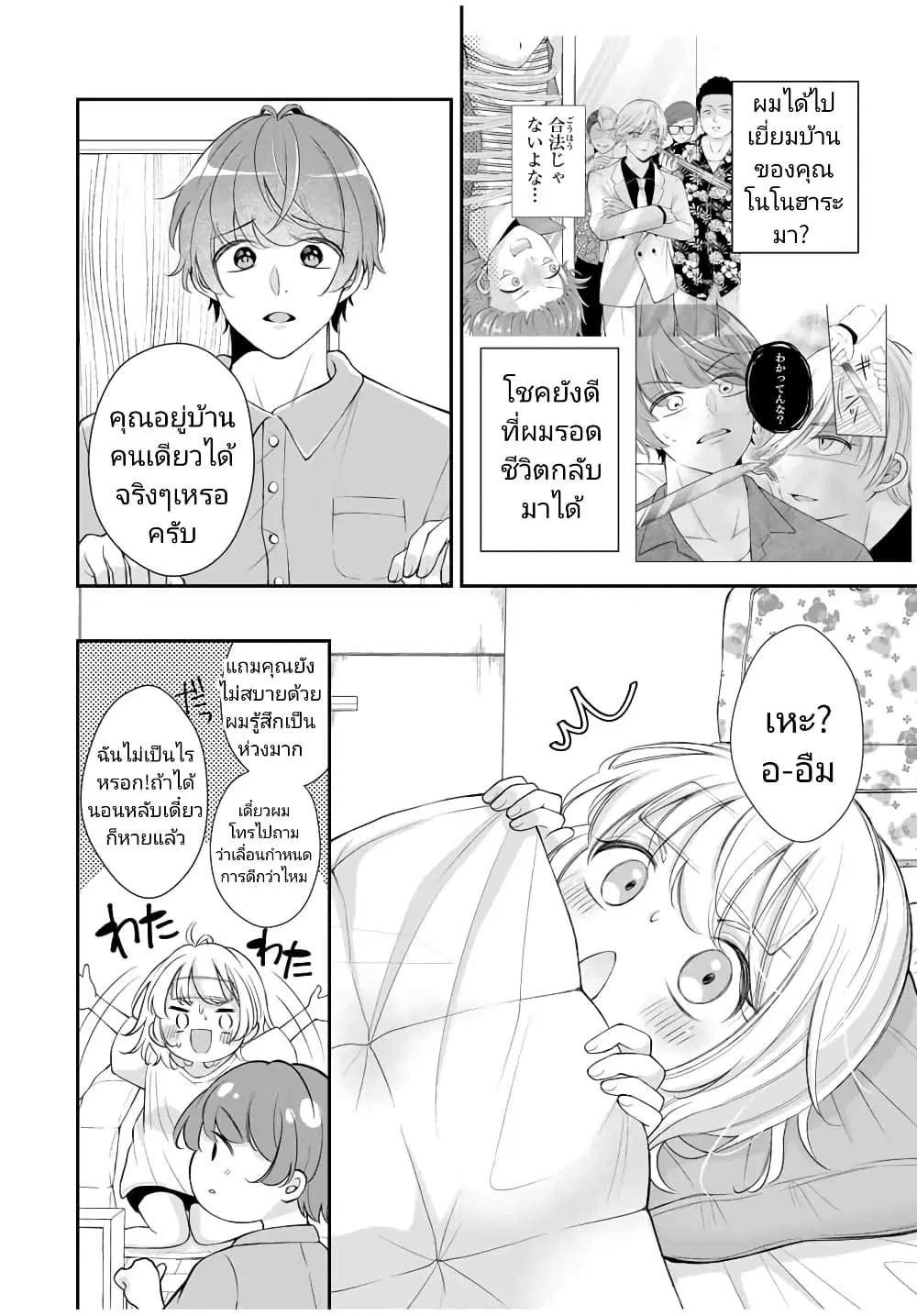 Kono Kankei wa Gouhou Desu! ตอนที่ 8 หน้า 2