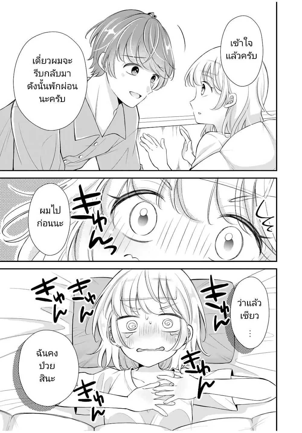 Kono Kankei wa Gouhou Desu! ตอนที่ 8 หน้า 3
