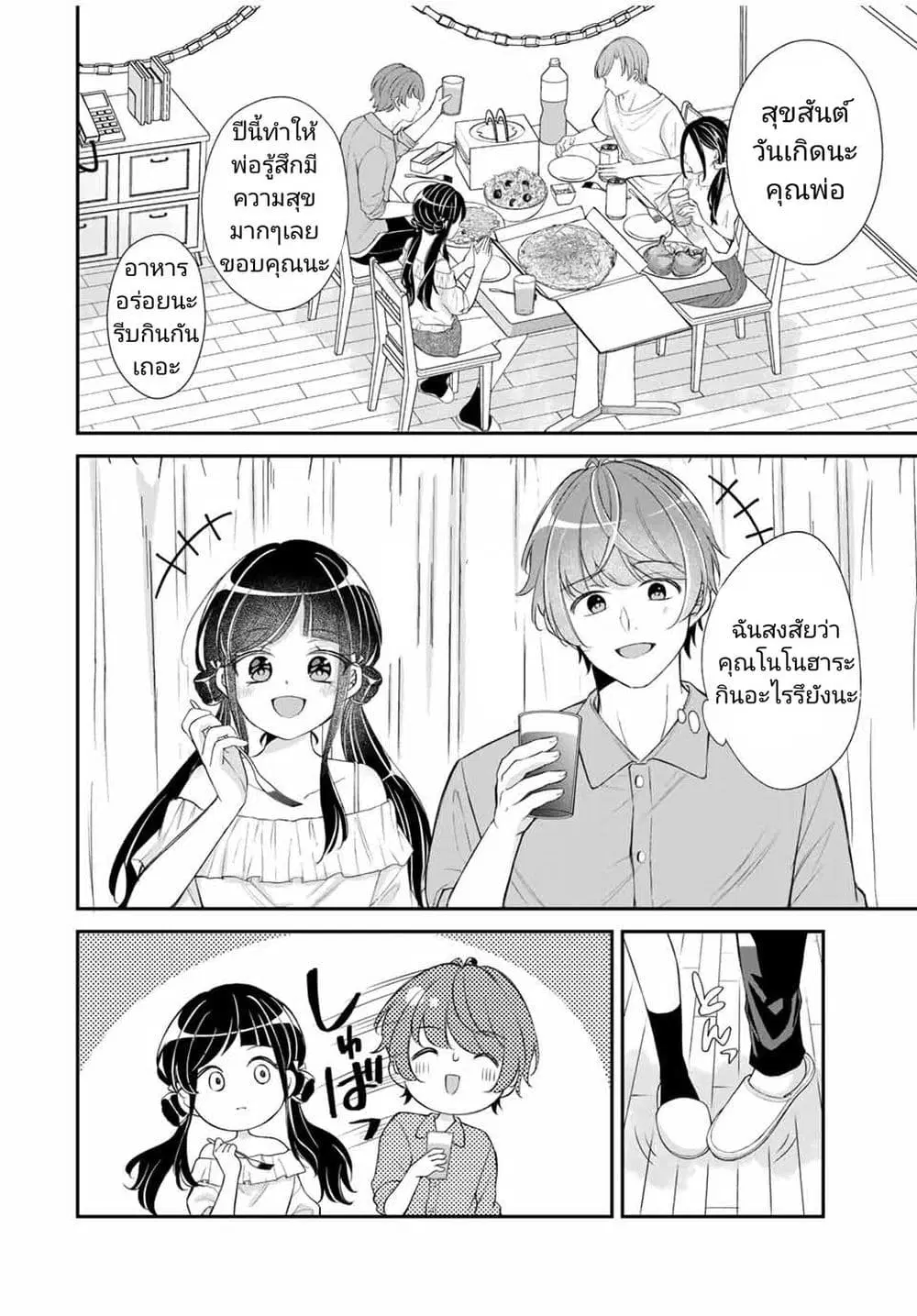 Kono Kankei wa Gouhou Desu! ตอนที่ 9 หน้า 2