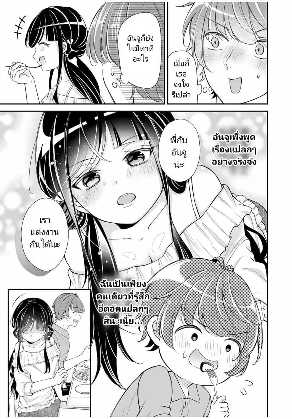 Kono Kankei wa Gouhou Desu! ตอนที่ 9 หน้า 3
