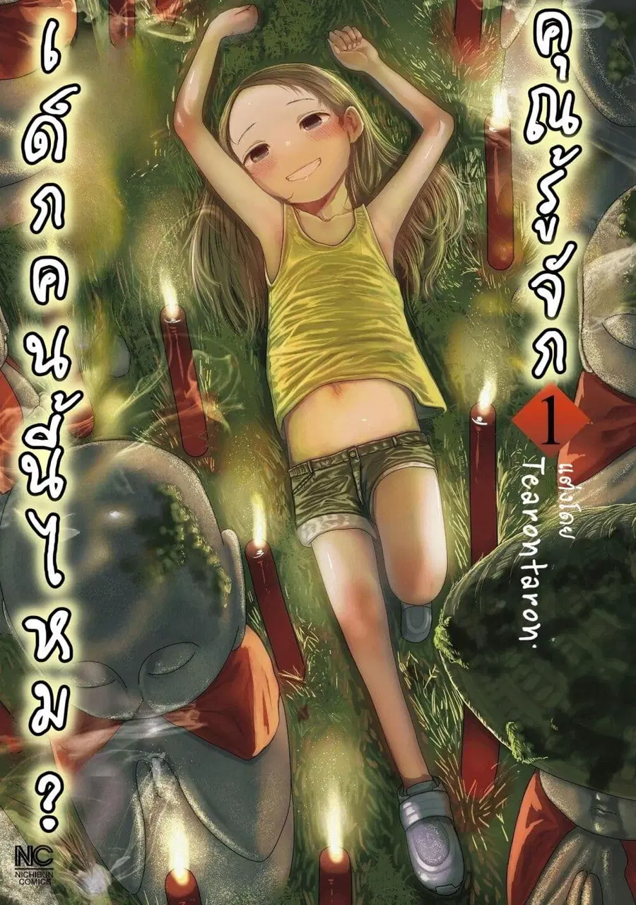 Kono Ko Shirimasenka? ตอนที่ 1 หน้า 1
