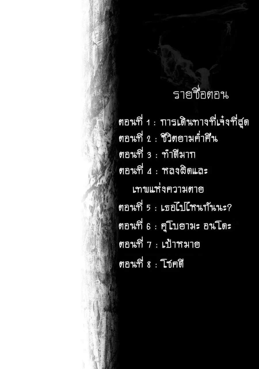 Kono Ko Shirimasenka? ตอนที่ 1 หน้า 3