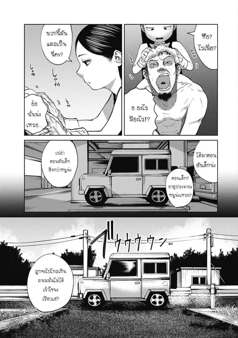 Kono Ko Shirimasenka? ตอนที่ 10 หน้า 3