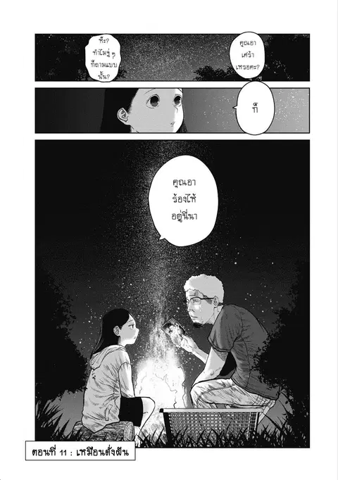 Kono Ko Shirimasenka? ตอนที่ 11 หน้า 1
