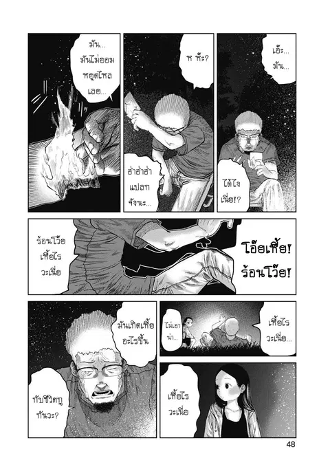 Kono Ko Shirimasenka? ตอนที่ 11 หน้า 2