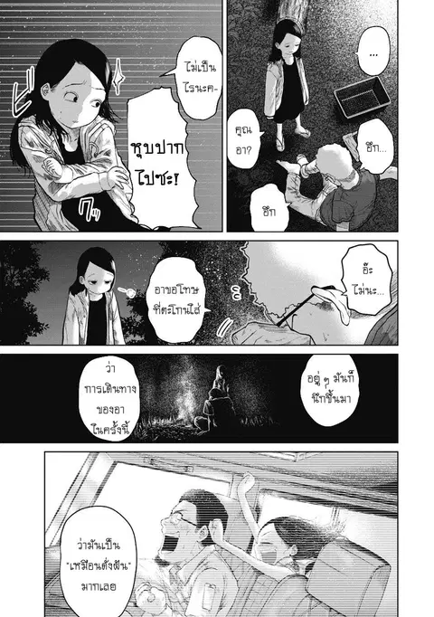 Kono Ko Shirimasenka? ตอนที่ 11 หน้า 3